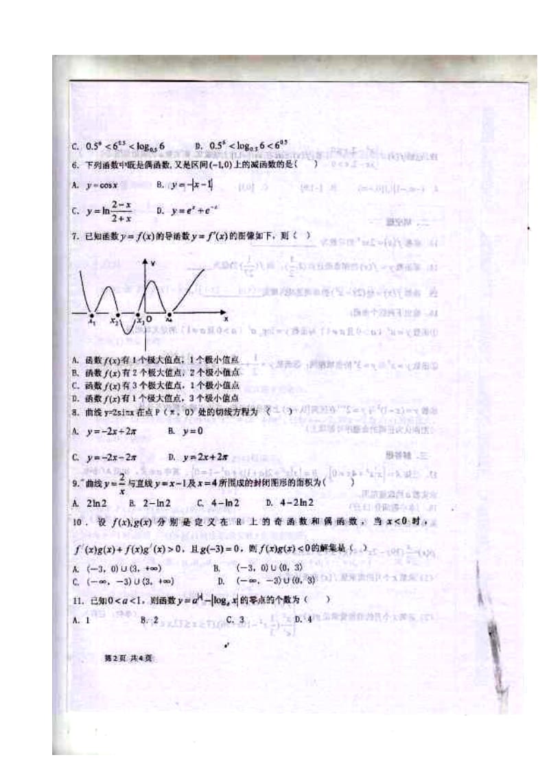 兰州五十五中高三上学期期中考试理科数学试题及答案.doc_第2页