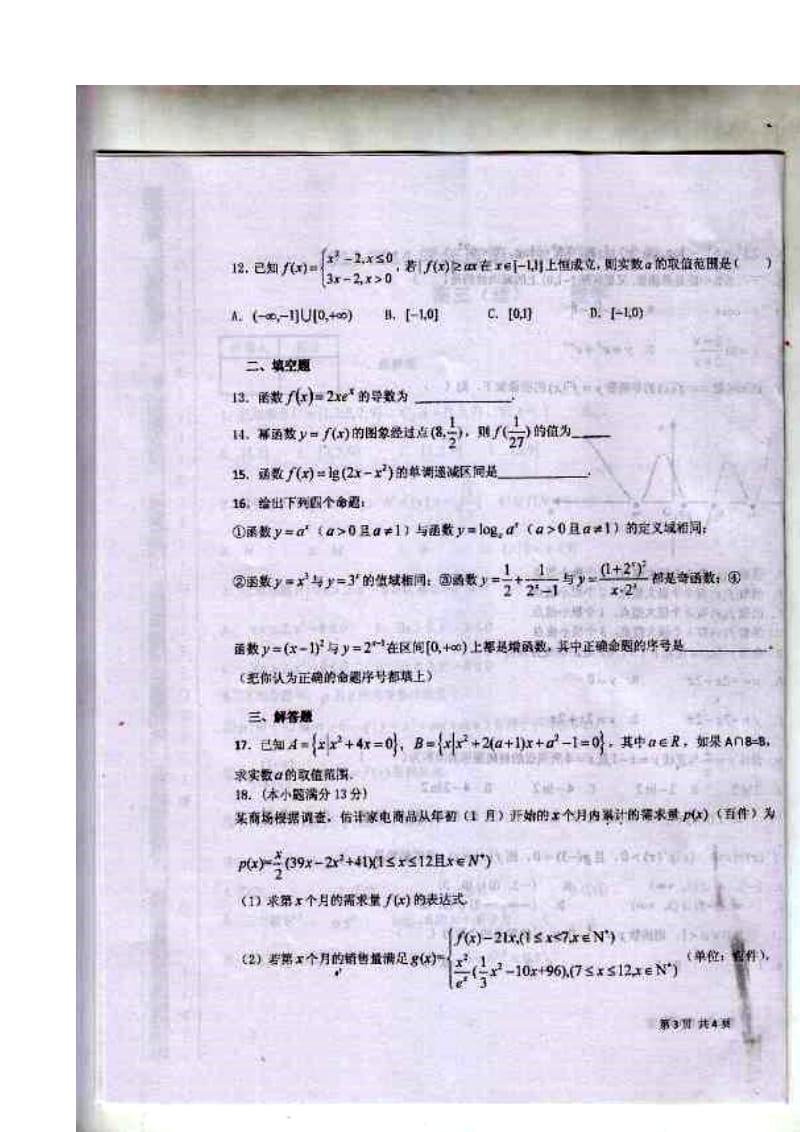 兰州五十五中高三上学期期中考试理科数学试题及答案.doc_第3页