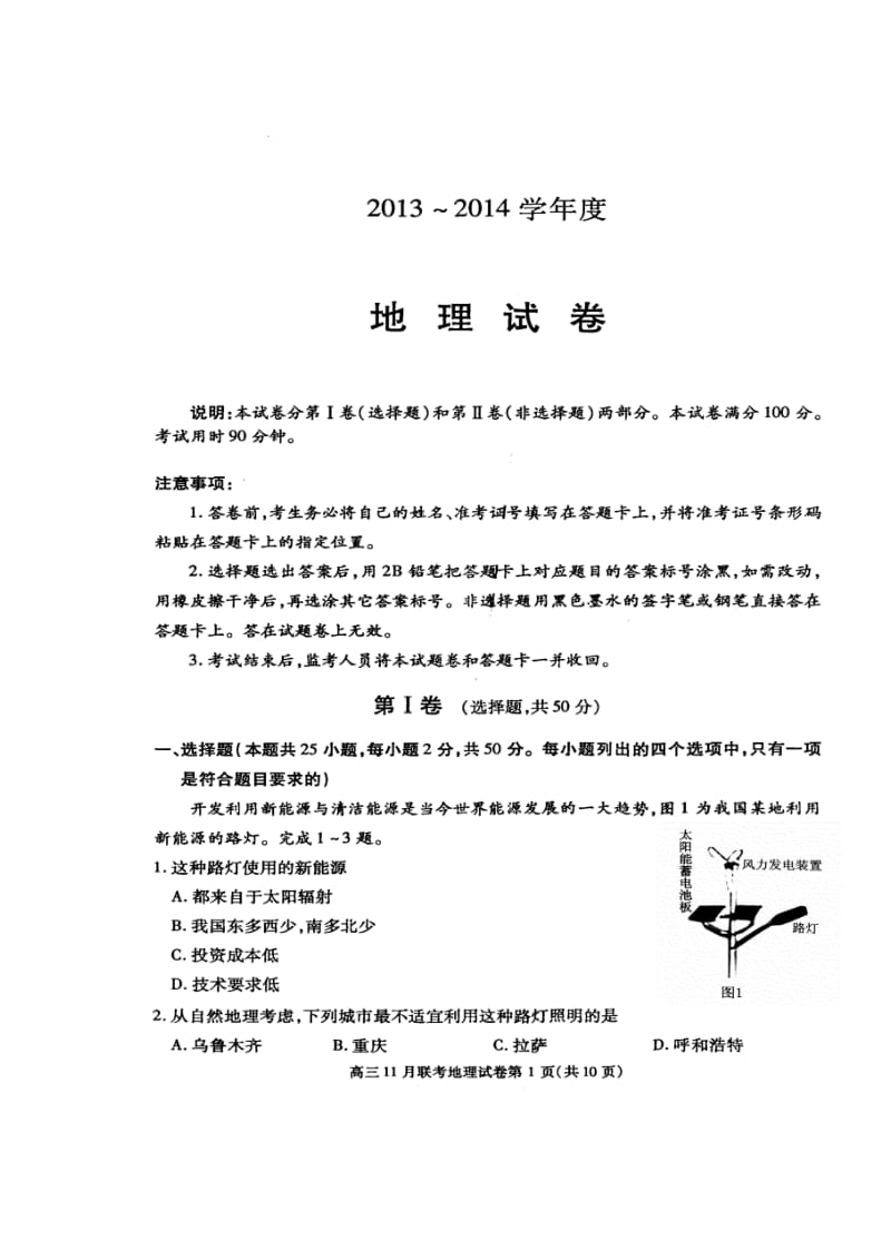 武汉市部分学校高三11月调研考试地理试题及答案.doc_第1页