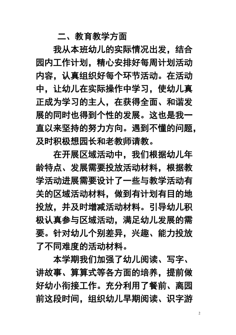 —学第一学期幼儿园大班教学工作总结8.doc_第2页