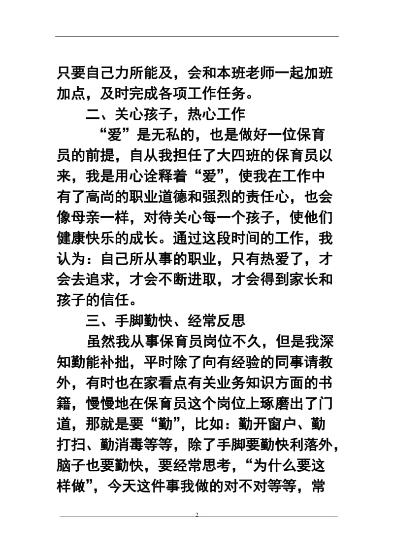 —学第一学期幼儿园大班保育员终工作总结.doc_第2页