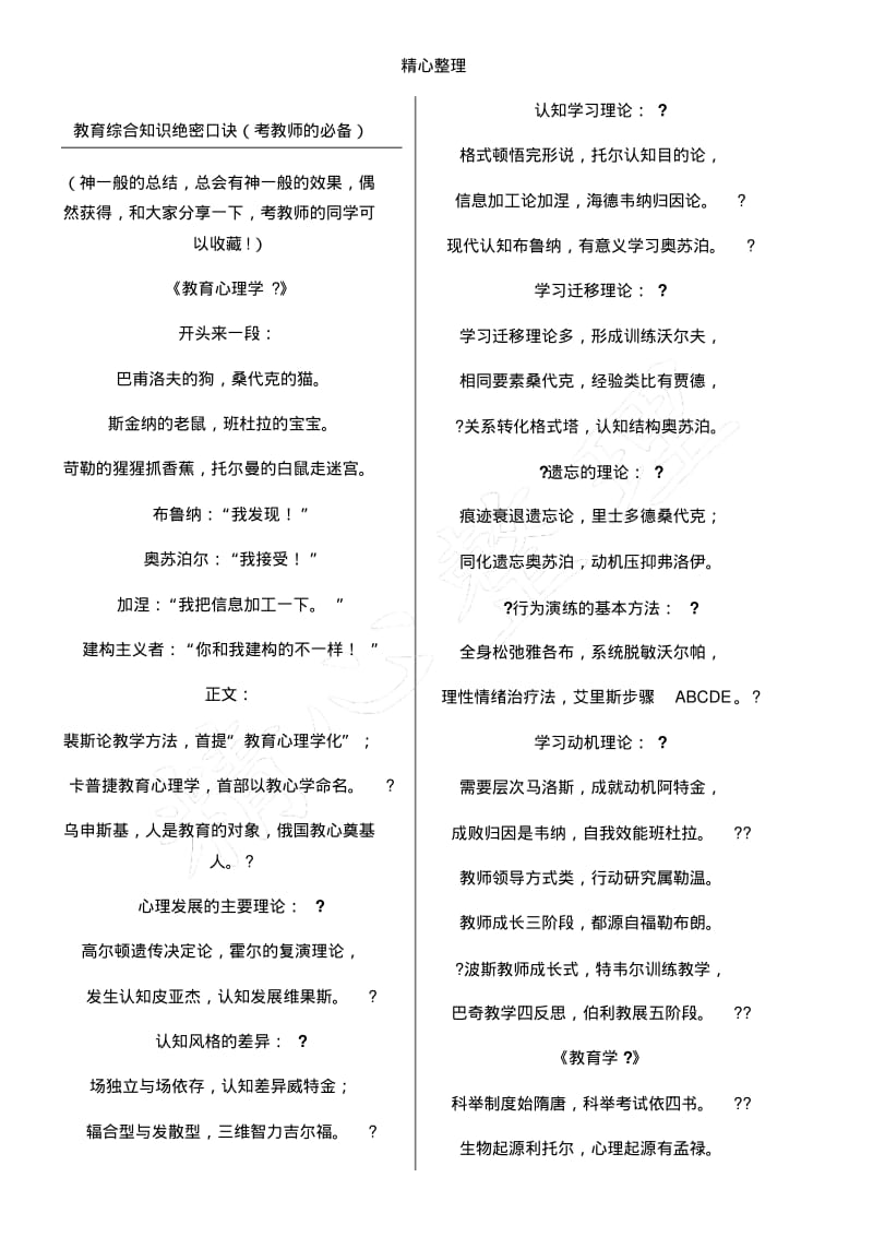 教育综合知识绝密口诀.pdf_第1页