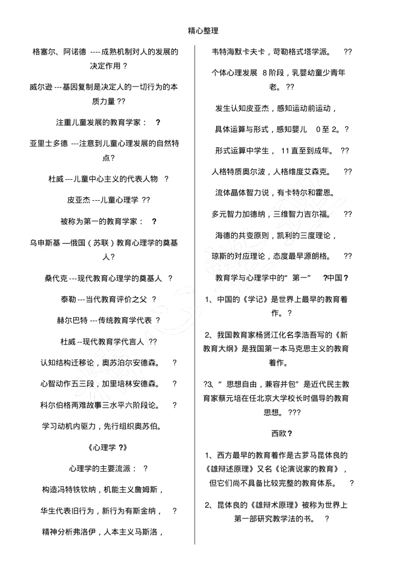 教育综合知识绝密口诀.pdf_第3页