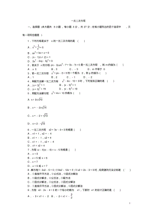 沪科版八年级数学下《第17章一元二次方程》单元测试卷含答案.pdf