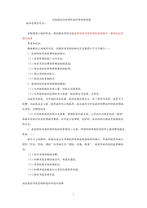 电大_市政规划与管理形成性考核册答案.doc