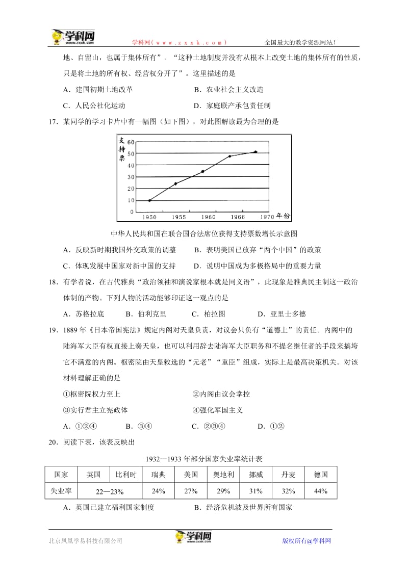 安徽省合肥市高三第二次教学质量检测历史试题及答案.doc_第2页