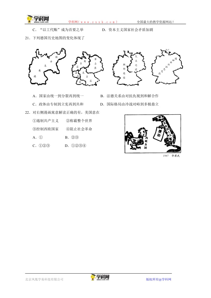 安徽省合肥市高三第二次教学质量检测历史试题及答案.doc_第3页