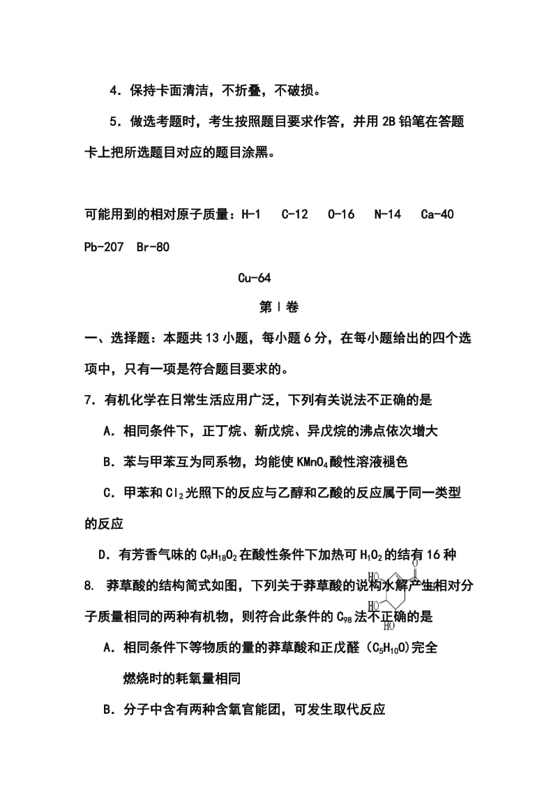 宁夏银川一中高三第二次模拟考试化学试题及答案.doc_第2页