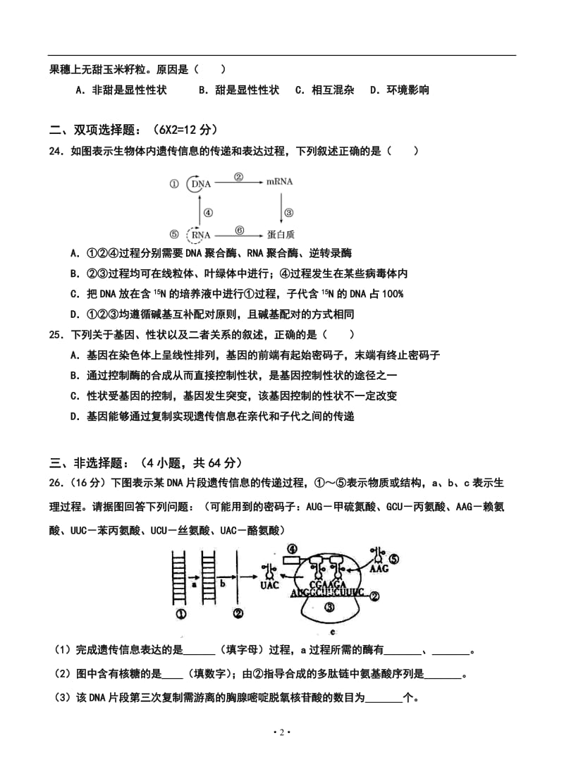 广东省高州四中高三第一学期期中考试生物试题及答案.doc_第2页