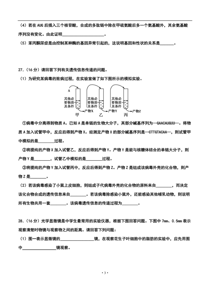 广东省高州四中高三第一学期期中考试生物试题及答案.doc_第3页