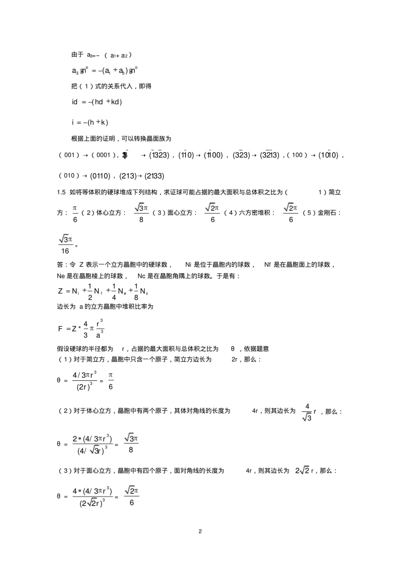 固体物理学答案详细版.pdf_第2页