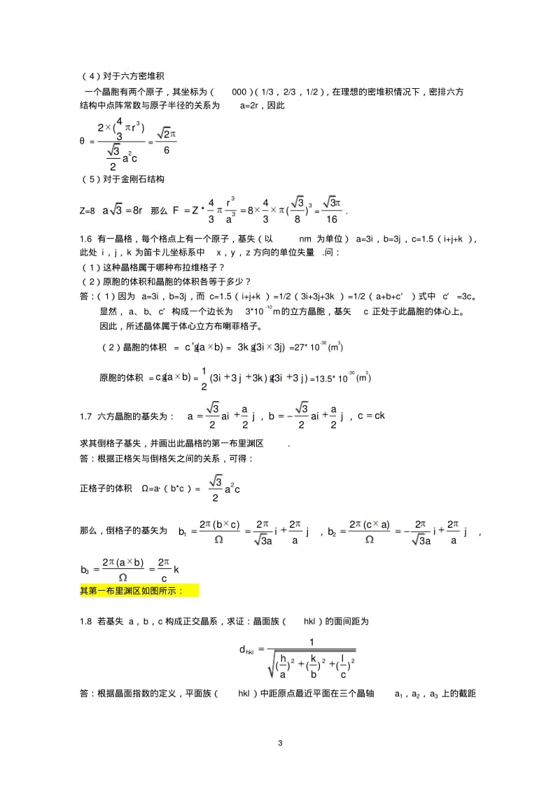 固体物理学答案详细版.pdf_第3页