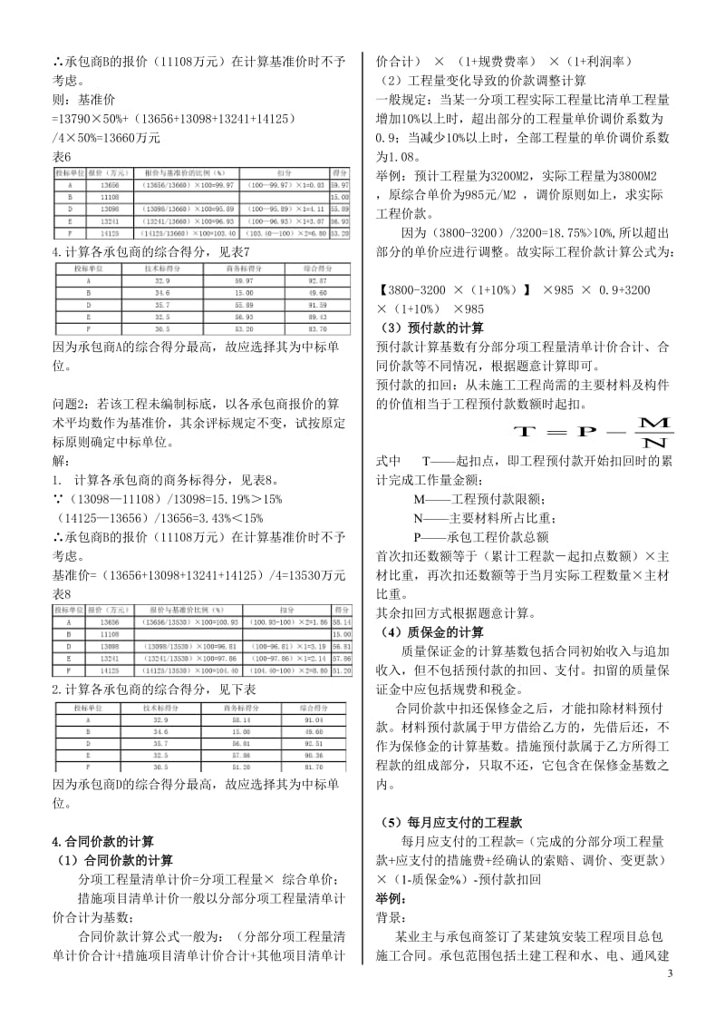 招标师案例考题知识点总结小抄.doc_第3页