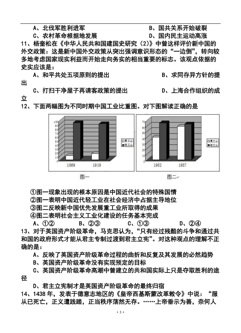 江苏省江都中学高三下学期3月测试历史试题及答案.doc_第3页