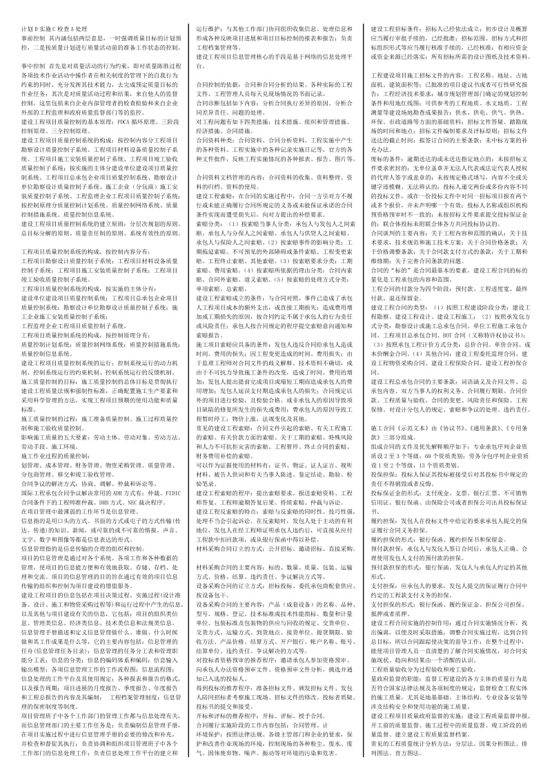 最新【二级建造师建设工程项目管理】考试小抄.doc_第2页