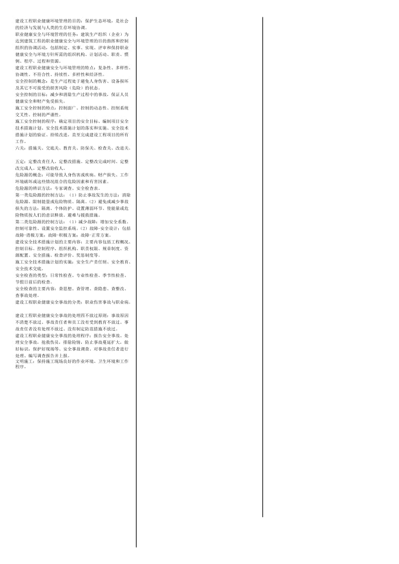 最新【二级建造师建设工程项目管理】考试小抄.doc_第3页