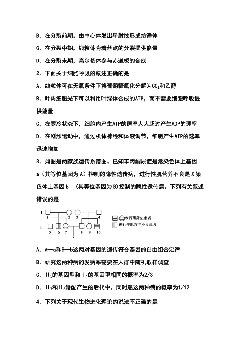 陕西省西安铁一中、铁一中国际合作学校高三下学期四月月考理科综合试题及答案.doc_第2页