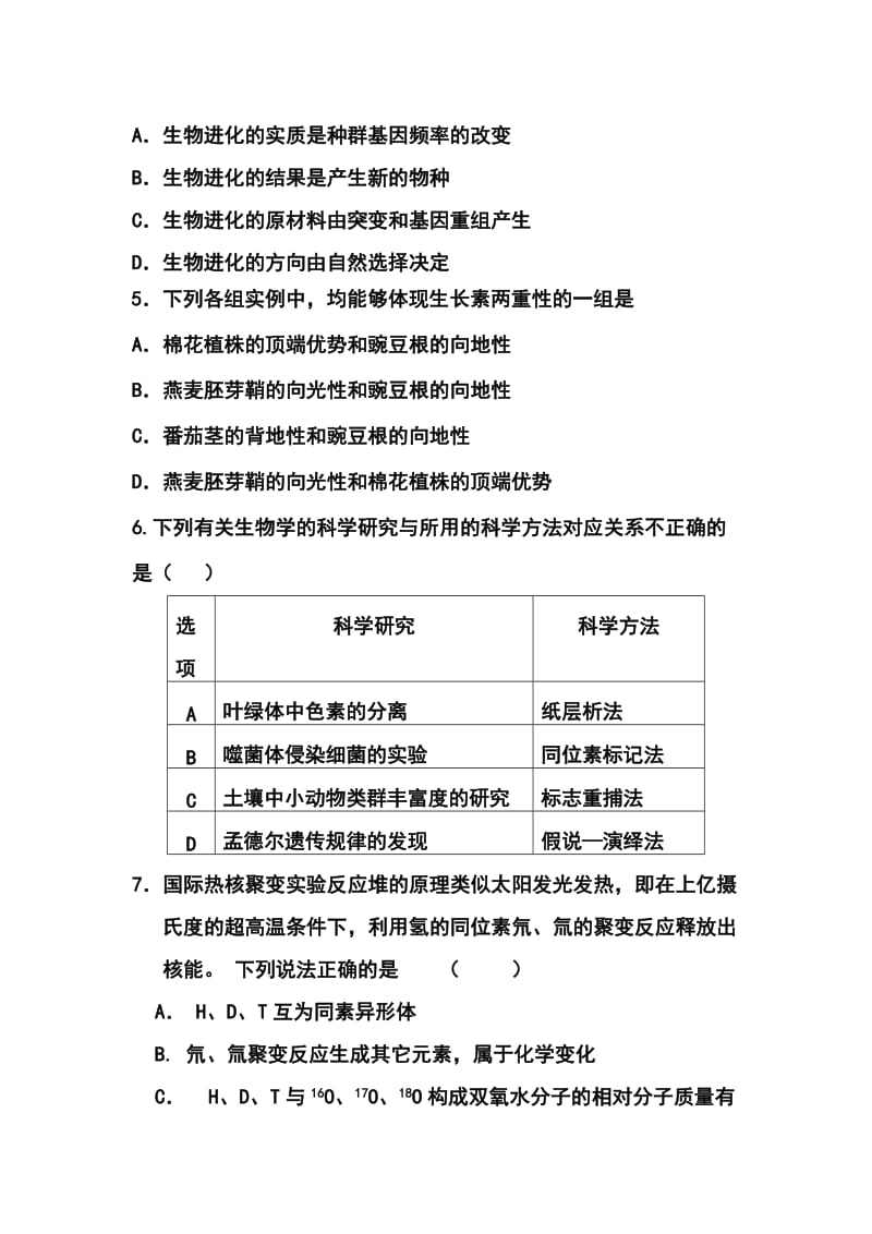 陕西省西安铁一中、铁一中国际合作学校高三下学期四月月考理科综合试题及答案.doc_第3页