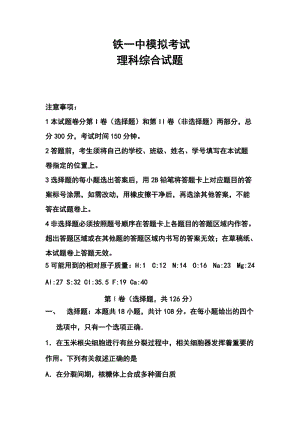 陕西省西安铁一中、铁一中国际合作学校高三下学期四月月考理科综合试题及答案.doc