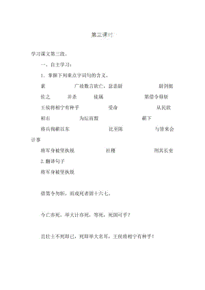 （最新）陕西省九年级语文上册导学案：21陈涉世家（3）.doc