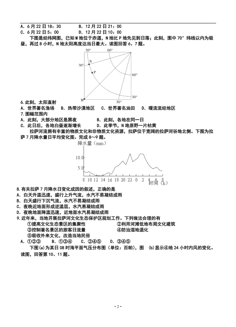 陕西省宝鸡中学高三上学期第二次月考文科综合试卷及答案.doc_第2页