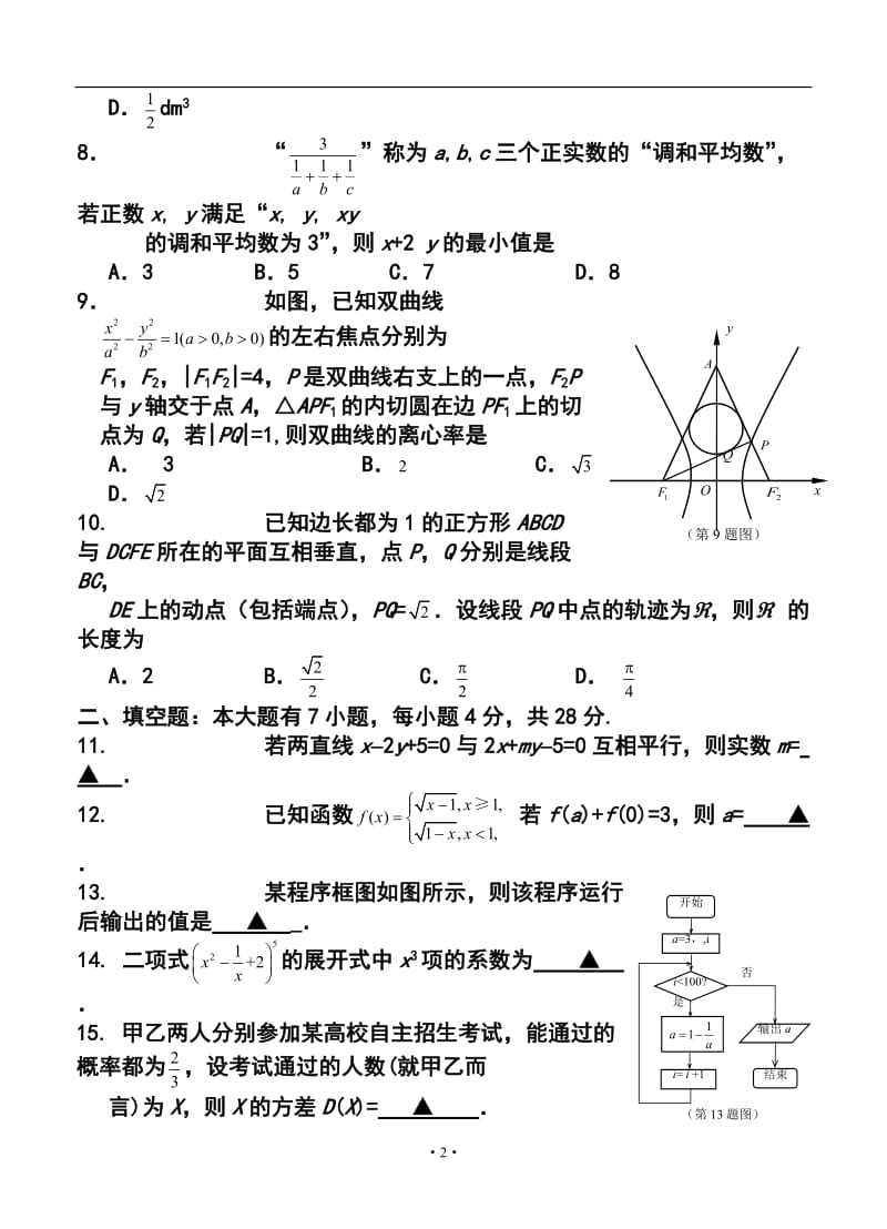 浙江省金华十校高三4月高考模拟考试理科数学试题及答案.doc_第2页