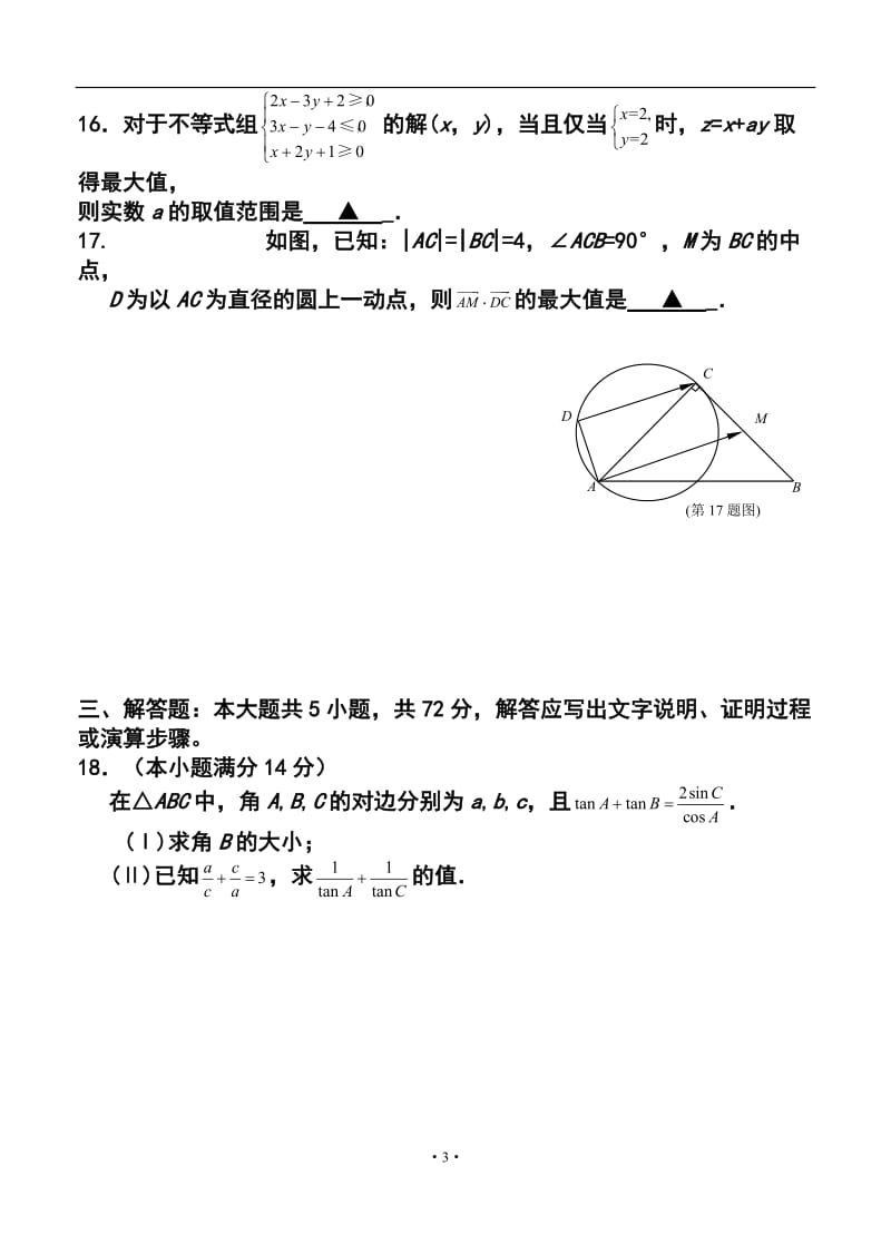 浙江省金华十校高三4月高考模拟考试理科数学试题及答案.doc_第3页