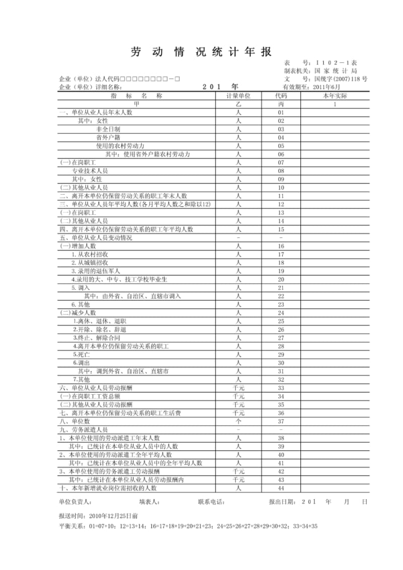 劳动情况统计年报.pdf_第1页