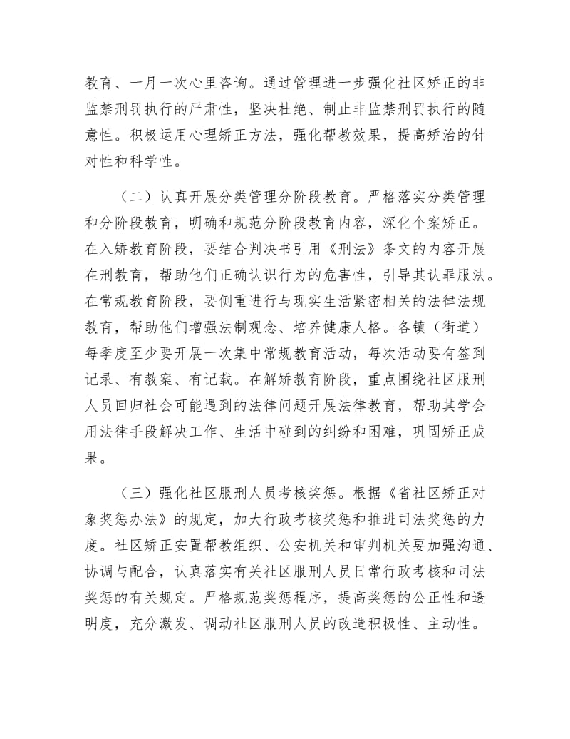 《社区帮教计划》.docx_第2页