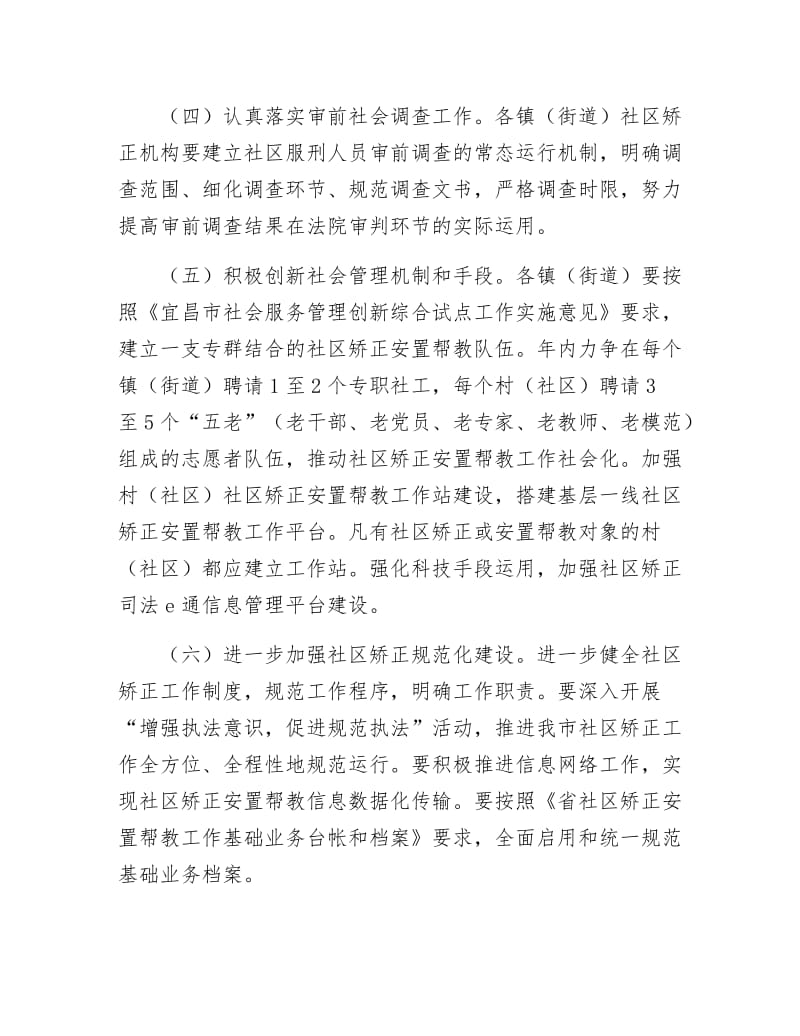 《社区帮教计划》.docx_第3页