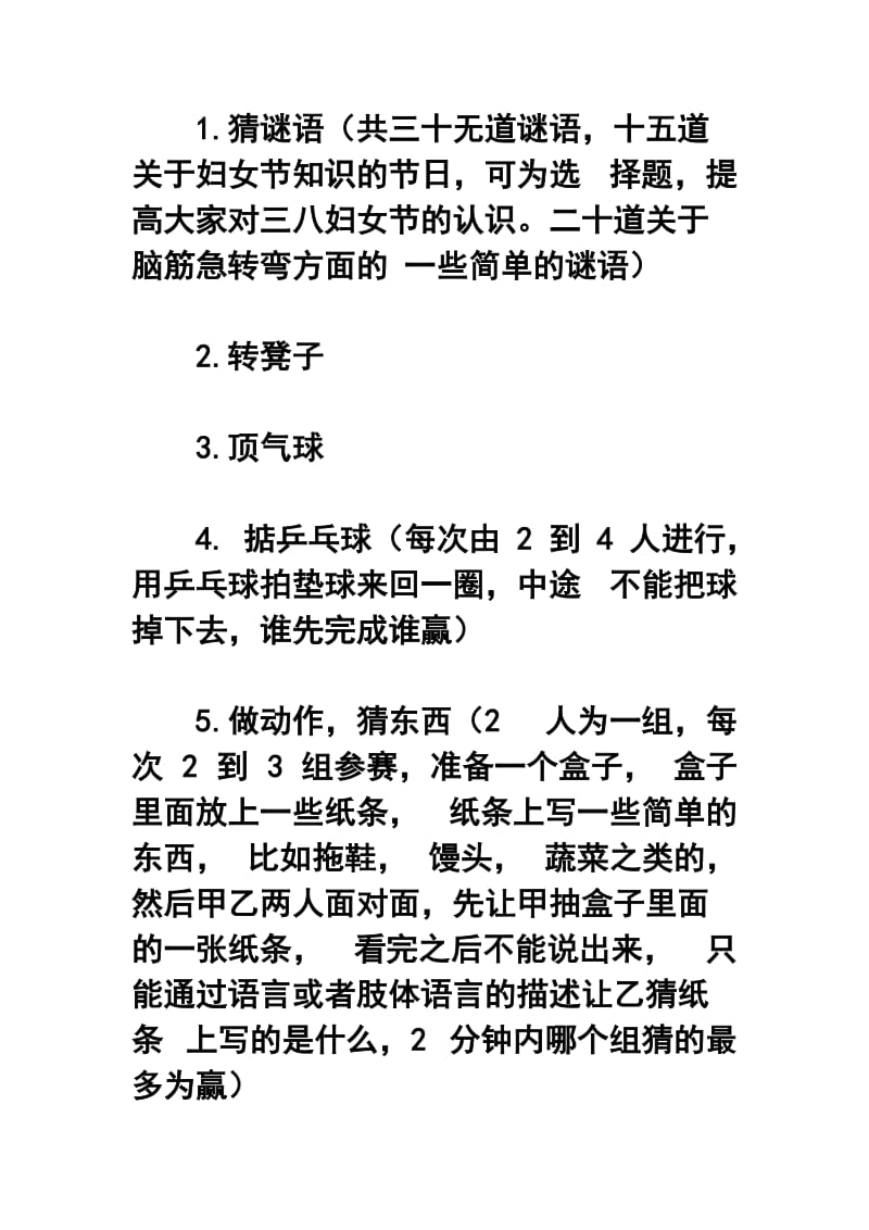 社区三八妇女节活动方案3.doc_第2页