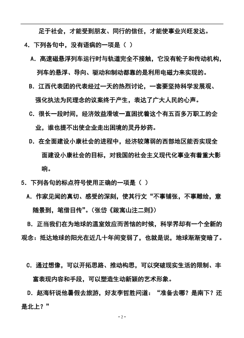 江西省南昌三中高三第七次考试语文试题及答案.doc_第2页