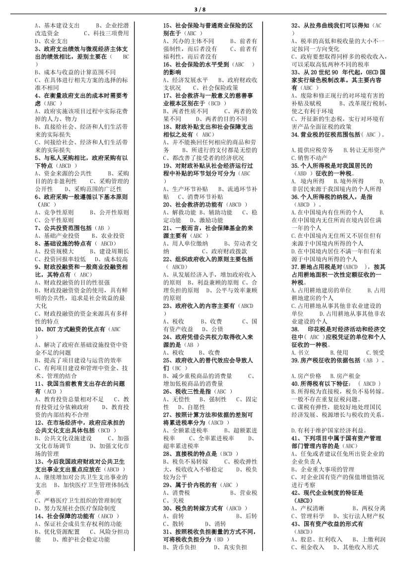 电大政府经济学考试小抄【最新已整理】 .doc_第3页