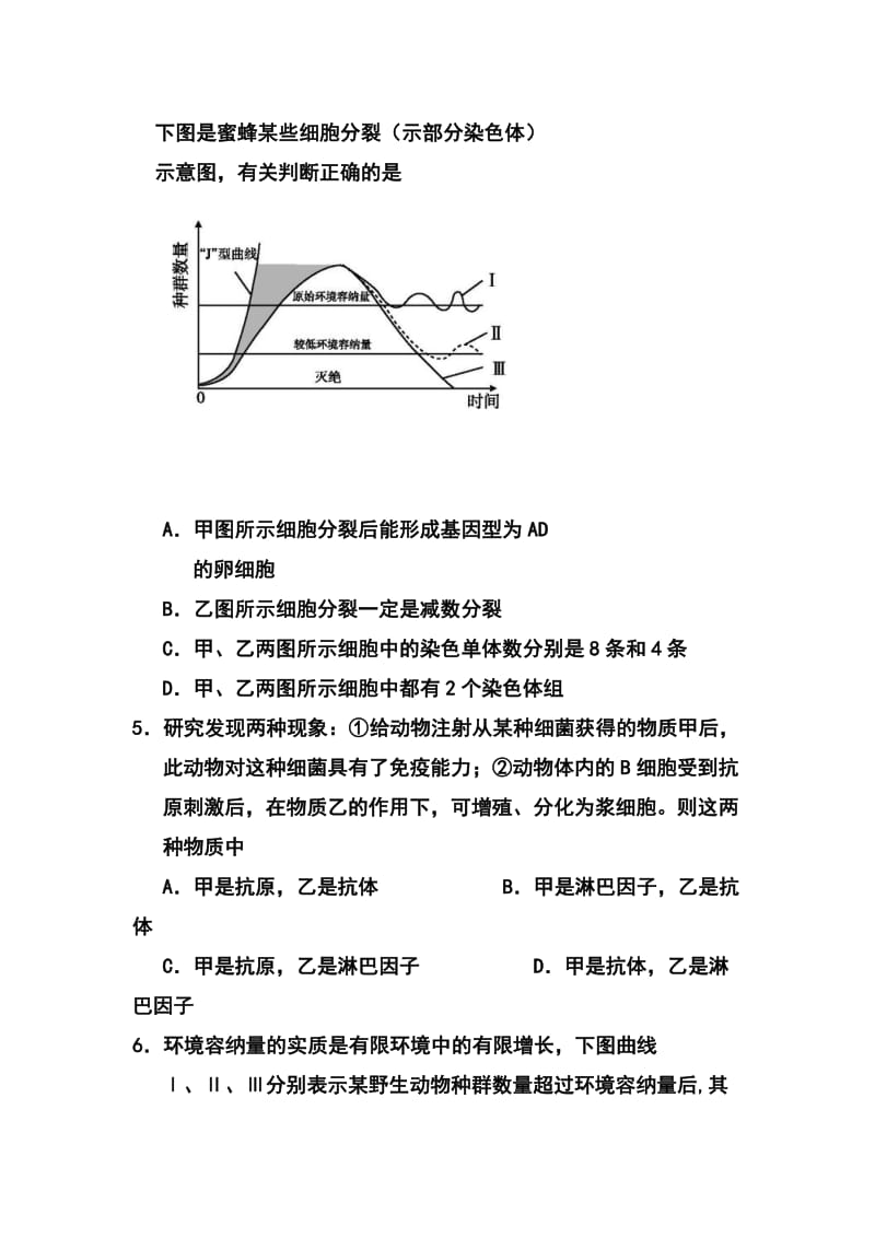 宁夏银川一中高三第二次模拟考试生物试题及答案.doc_第3页