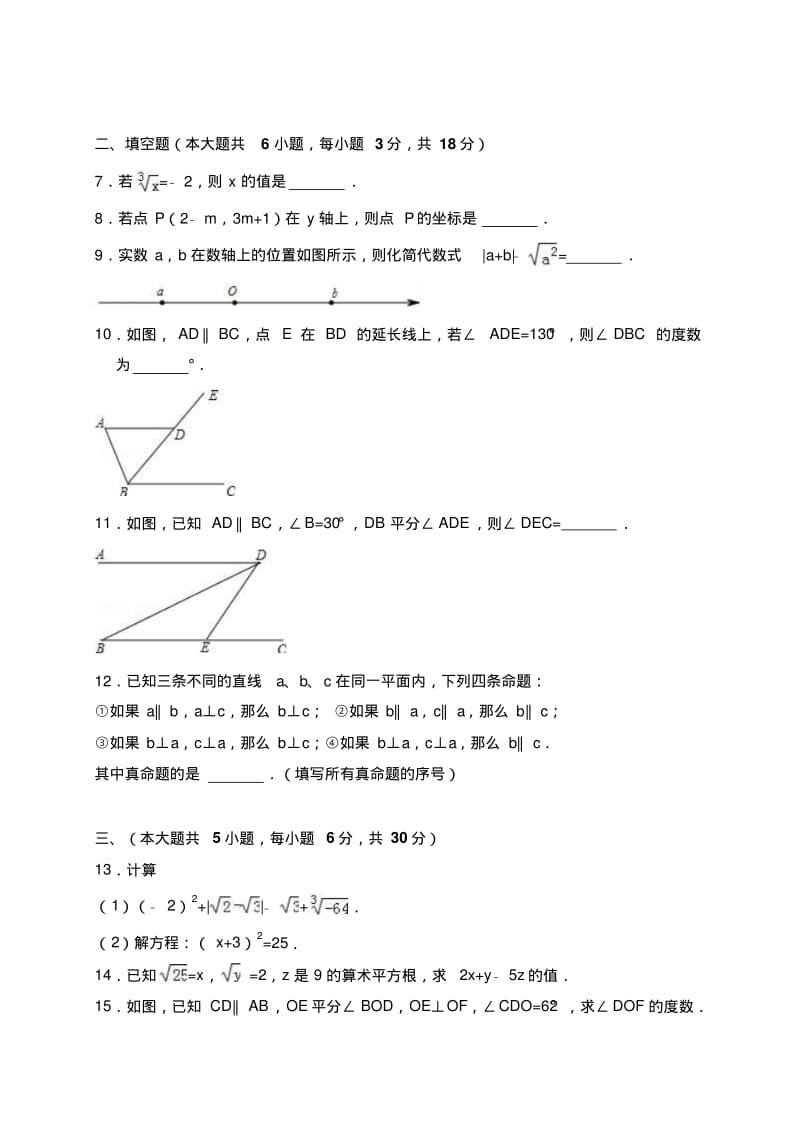 江西省赣州市2017-2018学年七年级(下)期中考试数学试卷(解析版).pdf_第2页