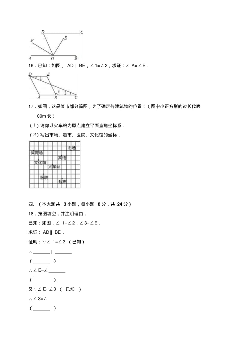 江西省赣州市2017-2018学年七年级(下)期中考试数学试卷(解析版).pdf_第3页