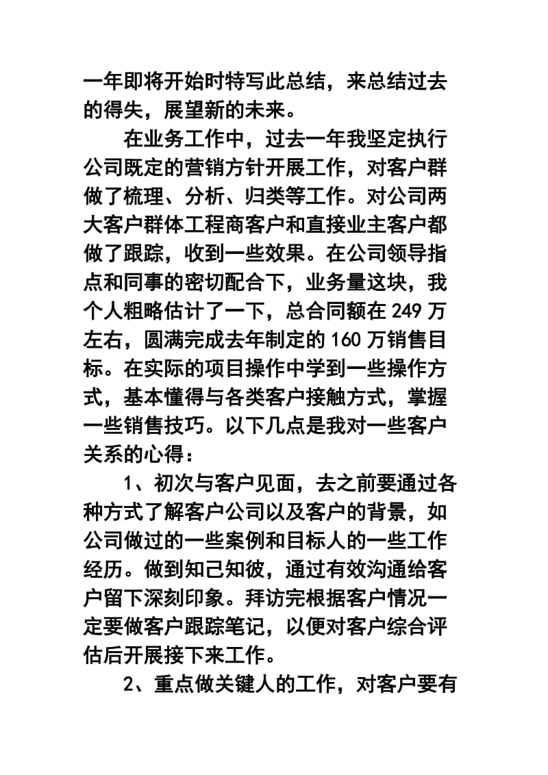 安防公司销售员终工作总结.doc_第2页