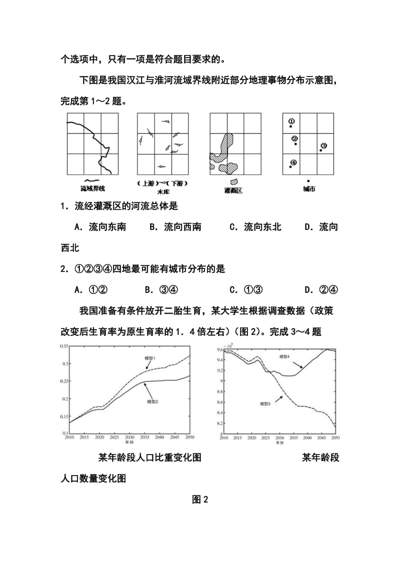 湖南省怀化市高三第二次模拟考试地理试题及答案.doc_第2页