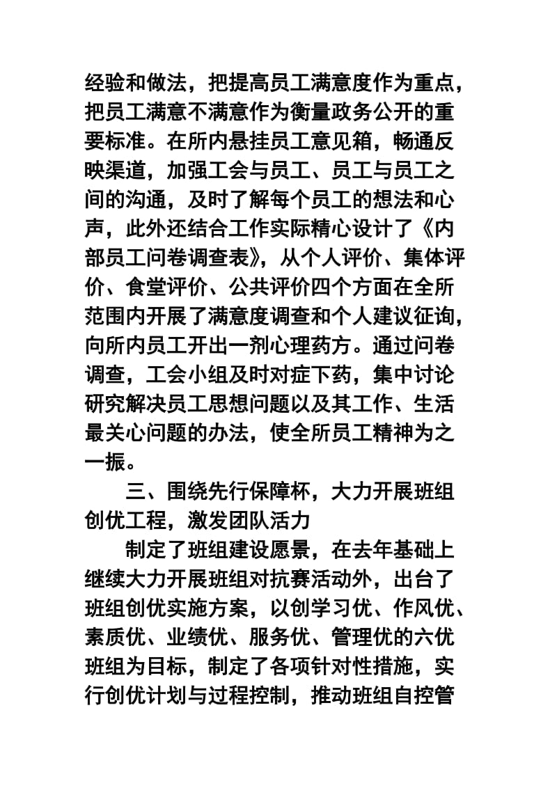 高速公路收费站工会终工作总结1.doc_第2页