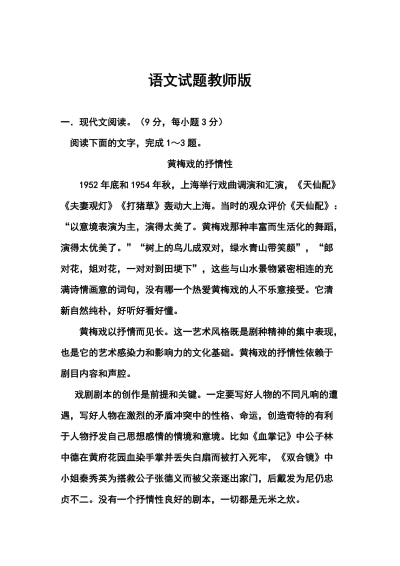 山西省山大附中高三4月月考语文试题及答案.doc_第1页