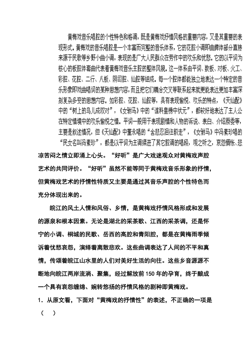 山西省山大附中高三4月月考语文试题及答案.doc_第2页