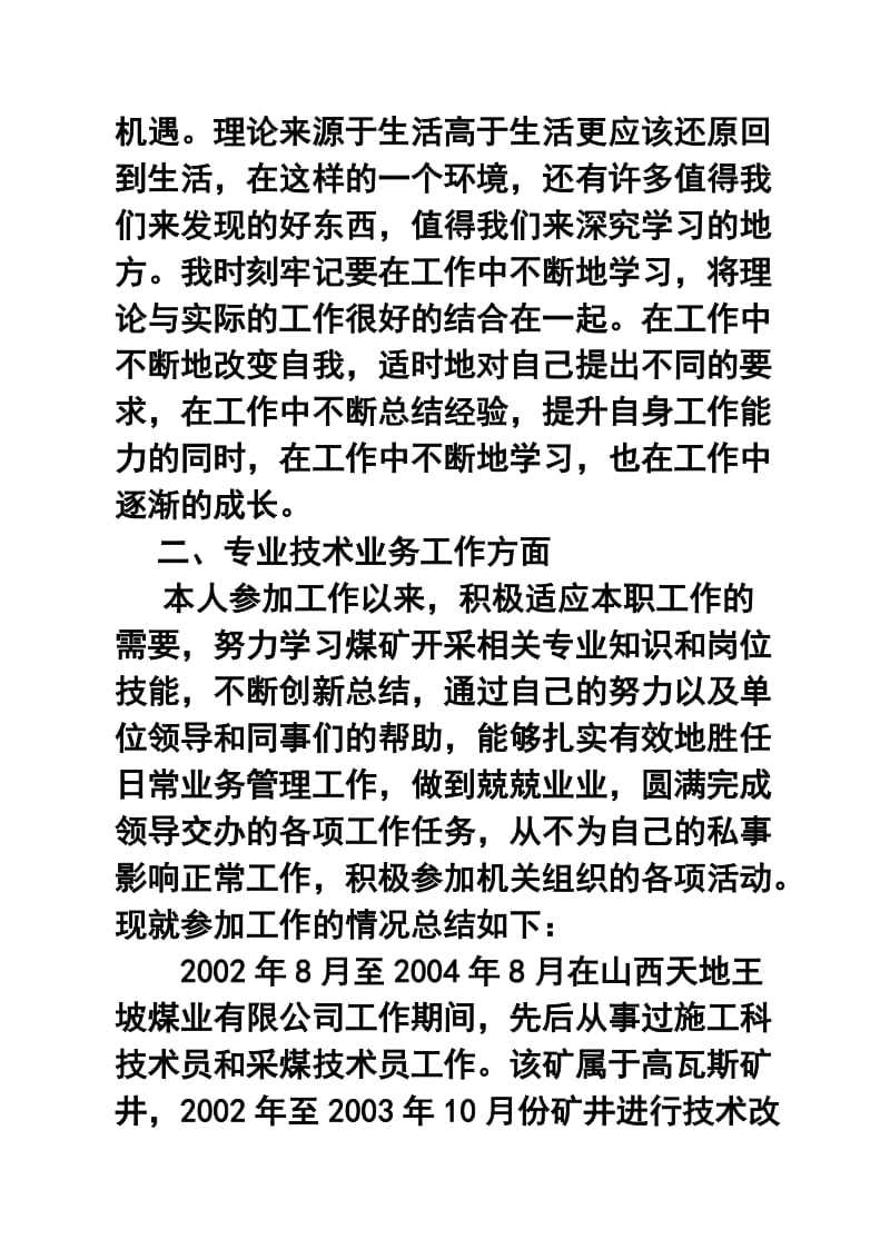 建筑助理工程师评职称述职报告8.doc_第2页