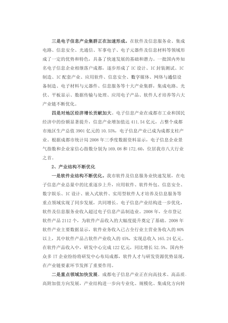 成都市信息产业发展报告.doc_第2页