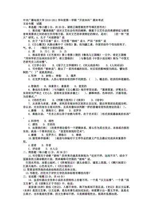 电大本科汉语言文学《文论专题》试题及答案2小抄参考.doc