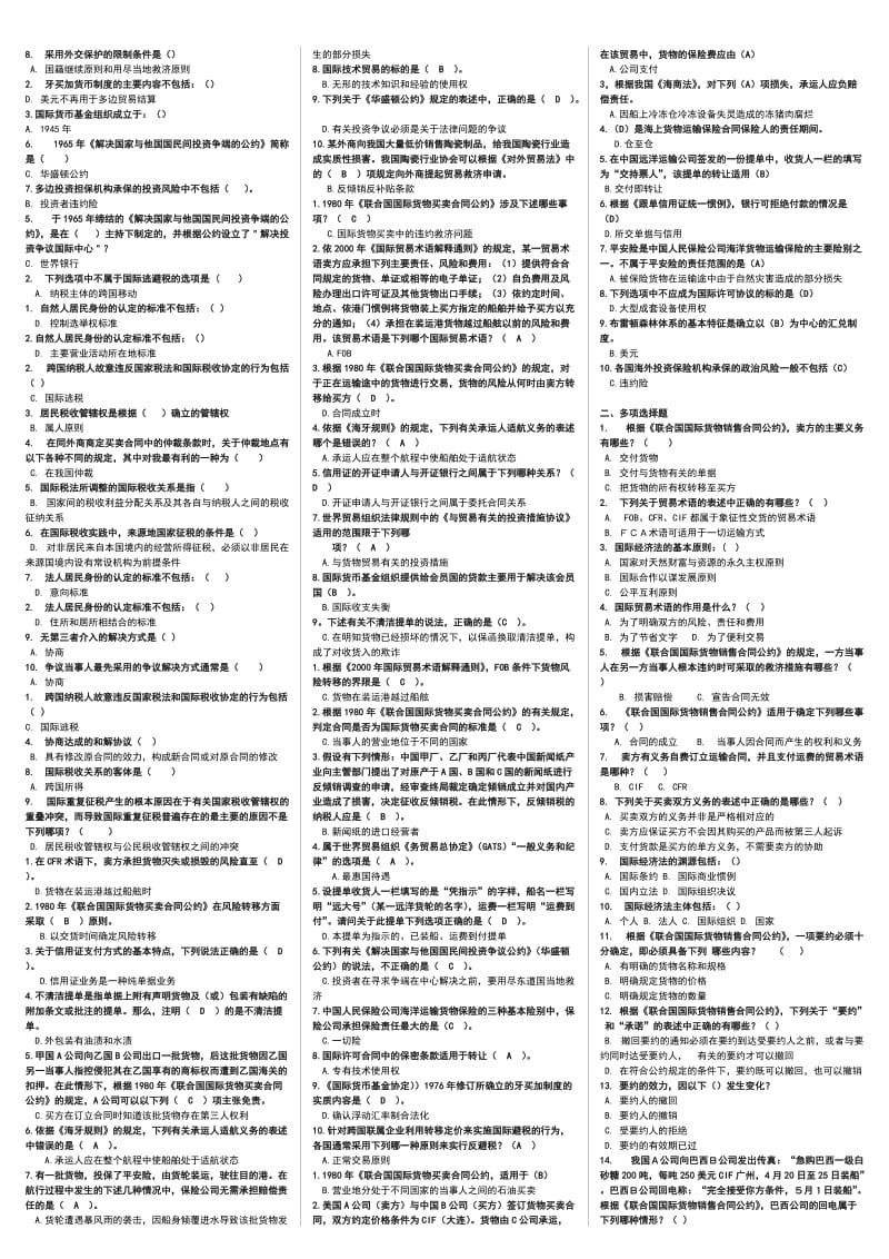 电大国际经济法题库复习考试参考小抄.doc_第2页