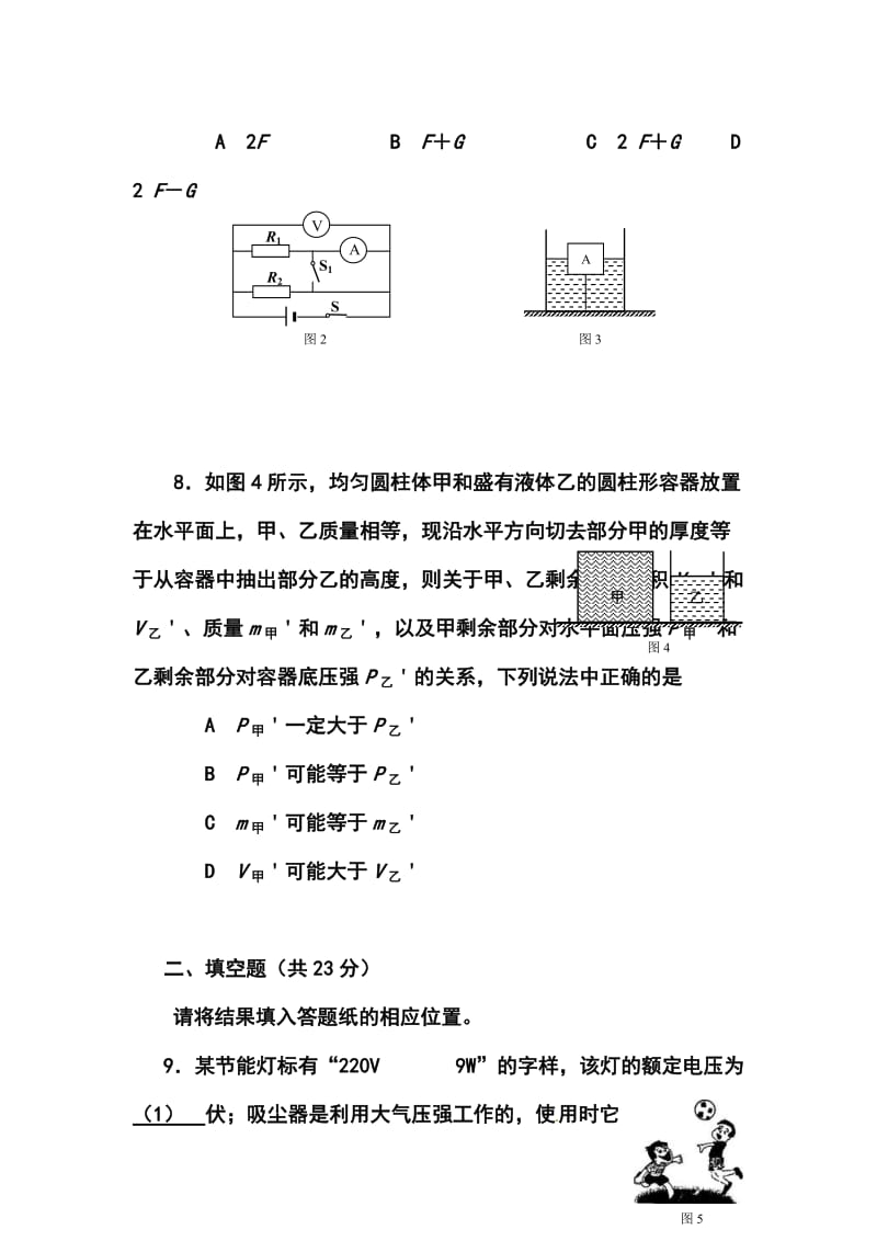 上海普陀区中考二模物理试题及答案.doc_第3页