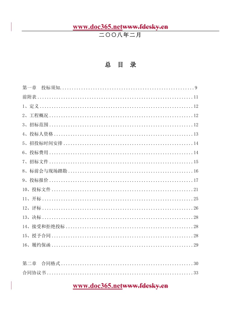 某发电厂上大压小建设2×300MW热电联产机组工程工程施工标段施工招标文件.doc_第2页