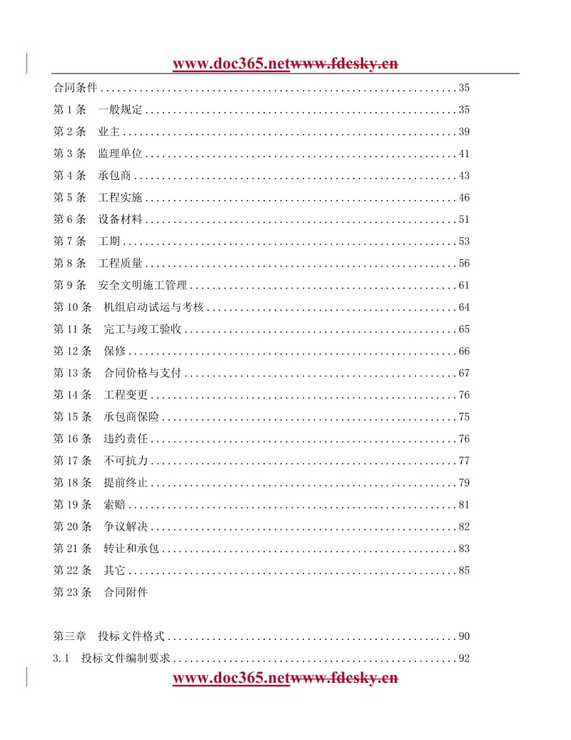 某发电厂上大压小建设2×300MW热电联产机组工程工程施工标段施工招标文件.doc_第3页