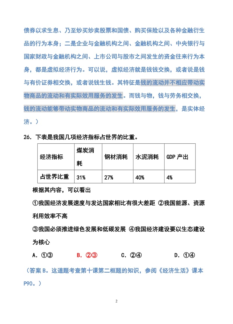 广东省汕头市高三上学期一模政治试题及答案.doc_第2页