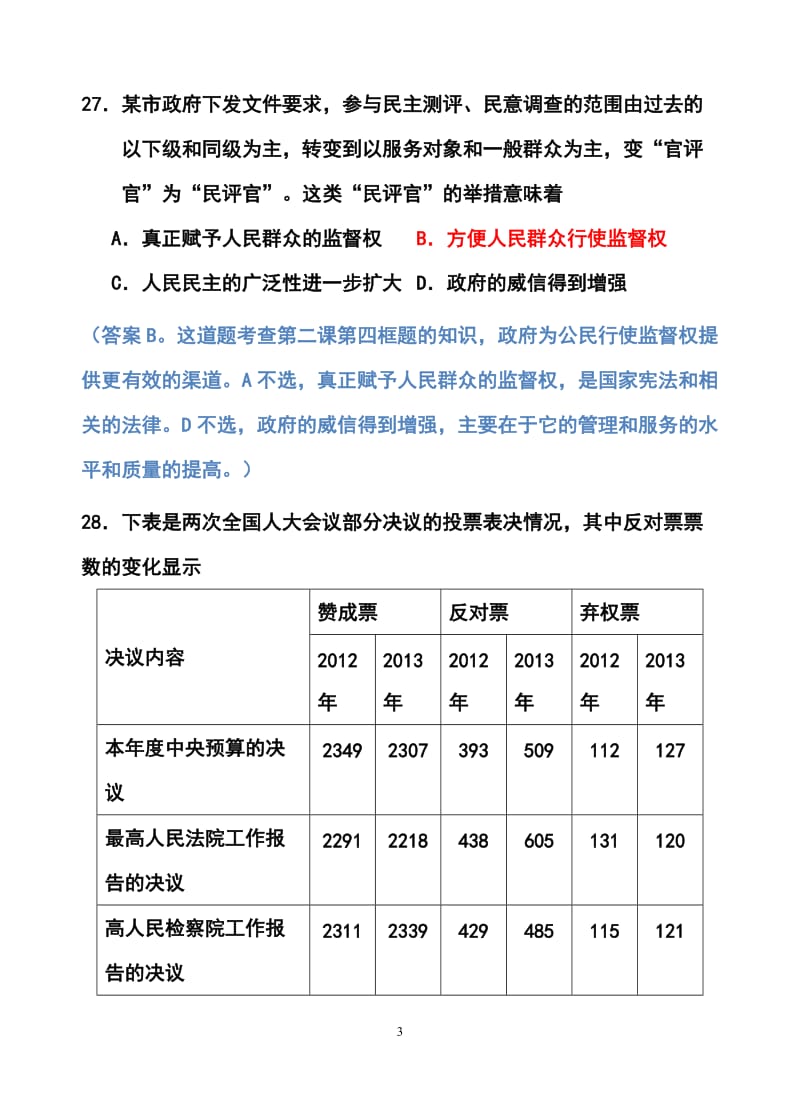 广东省汕头市高三上学期一模政治试题及答案.doc_第3页